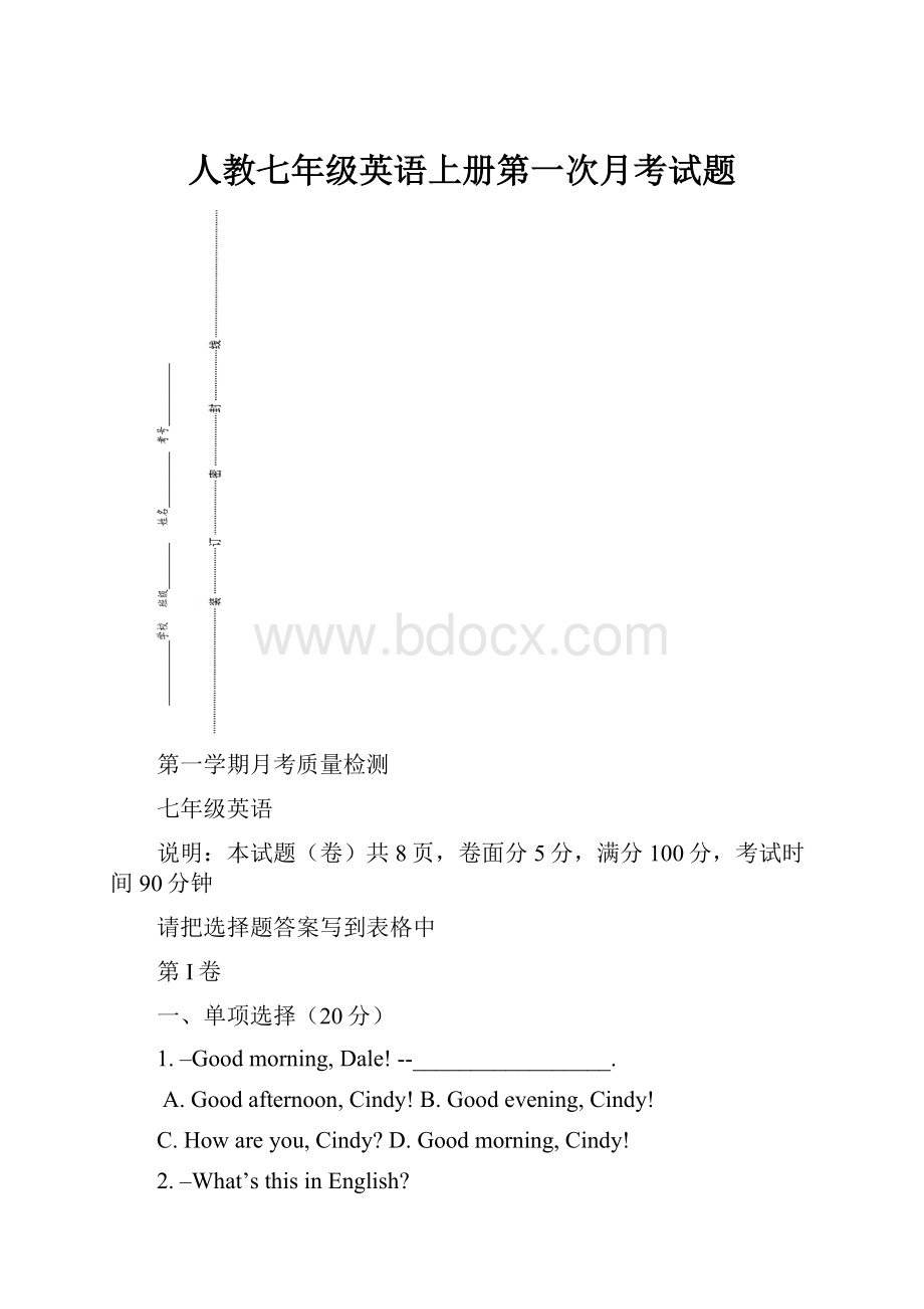 人教七年级英语上册第一次月考试题.docx