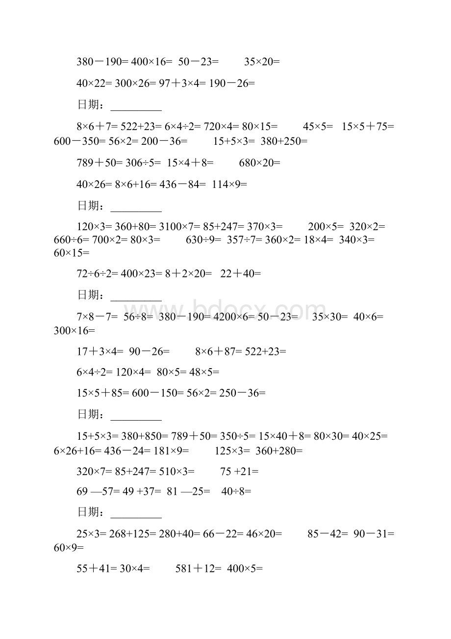 人教版小学三年级下册数学口算试题教学教材.docx_第2页