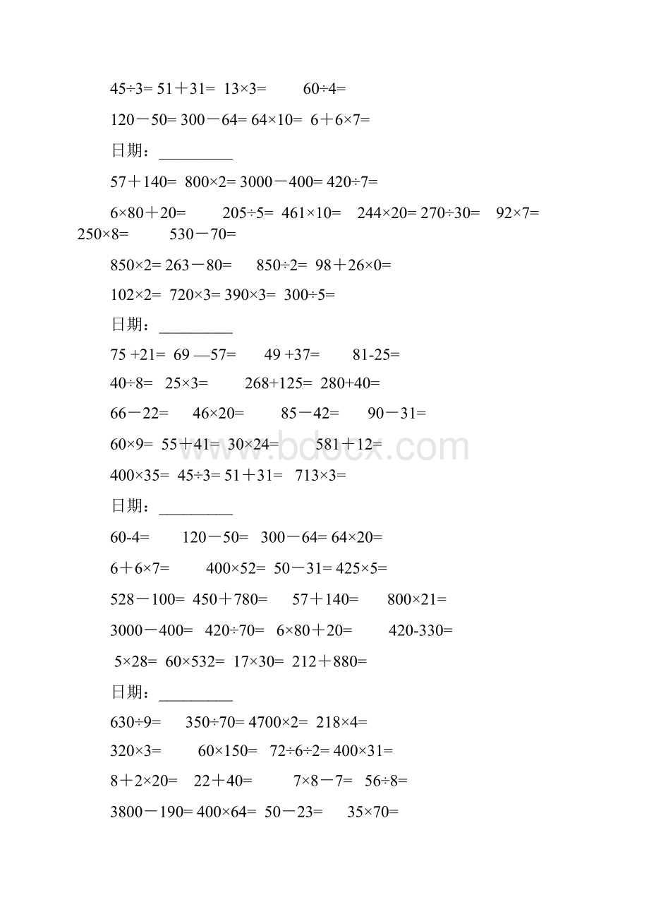 人教版小学三年级下册数学口算试题教学教材.docx_第3页