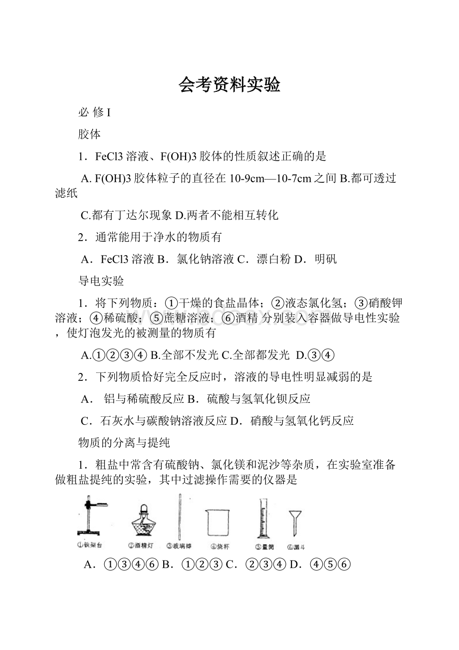 会考资料实验.docx