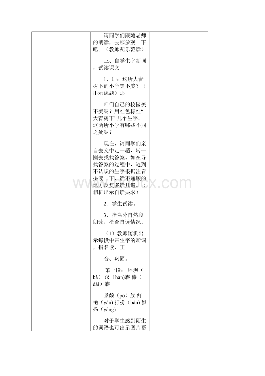 部编三上语文全册精品教学设计.docx_第3页