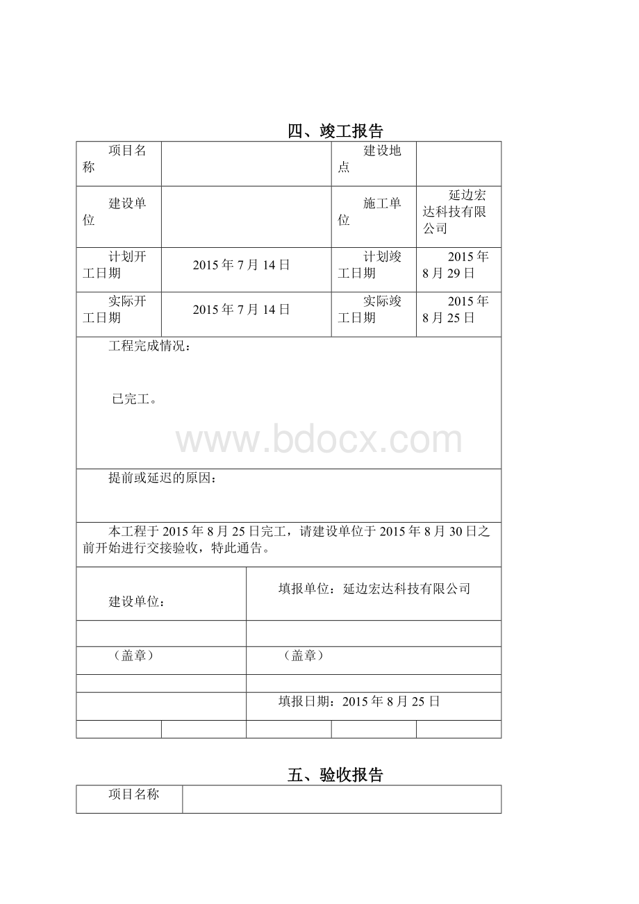 工程验收报告模板.docx_第3页