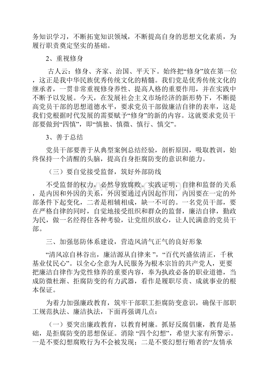 廉政党课教案重点推荐.docx_第3页