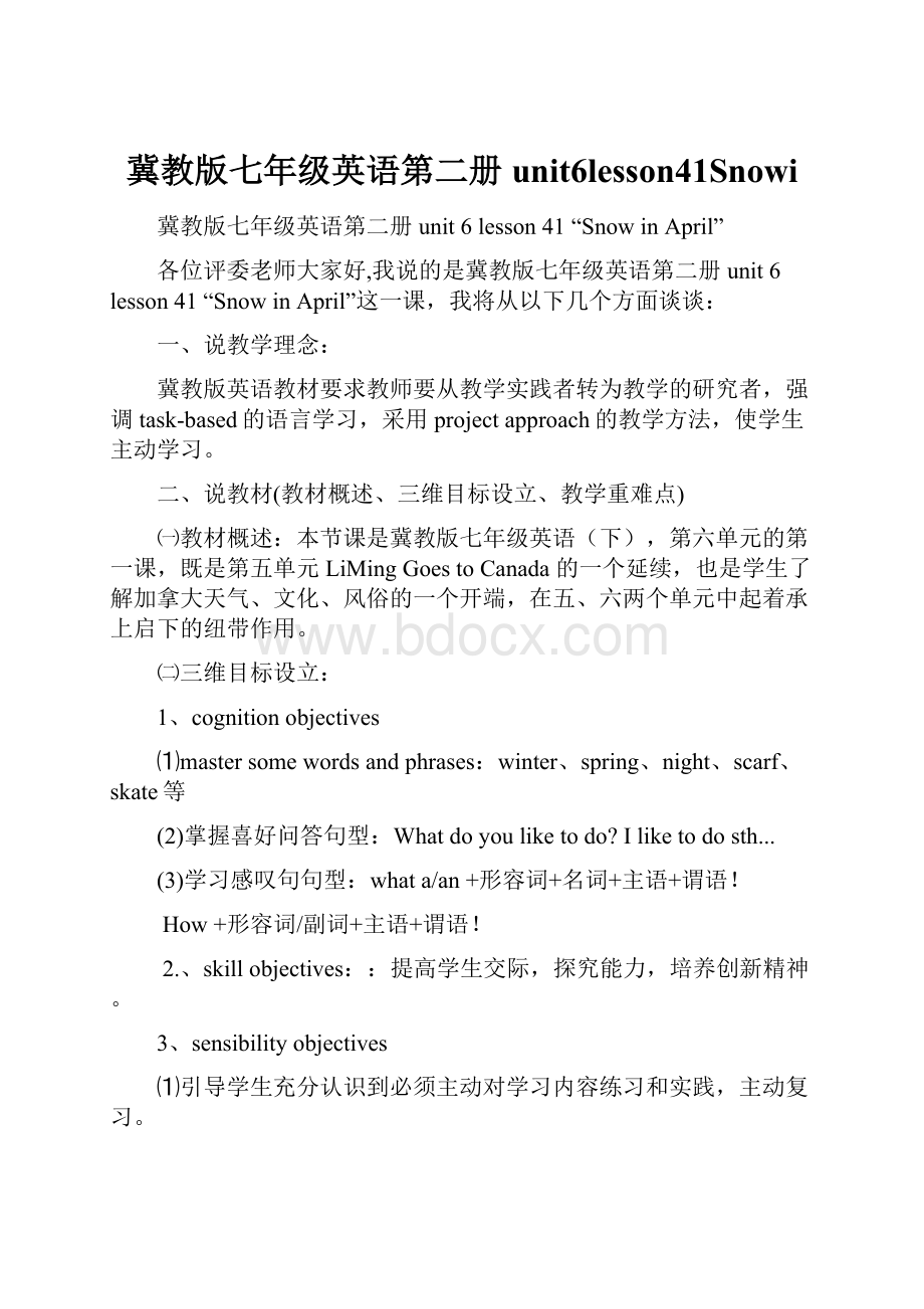 冀教版七年级英语第二册unit6lesson41Snowi.docx