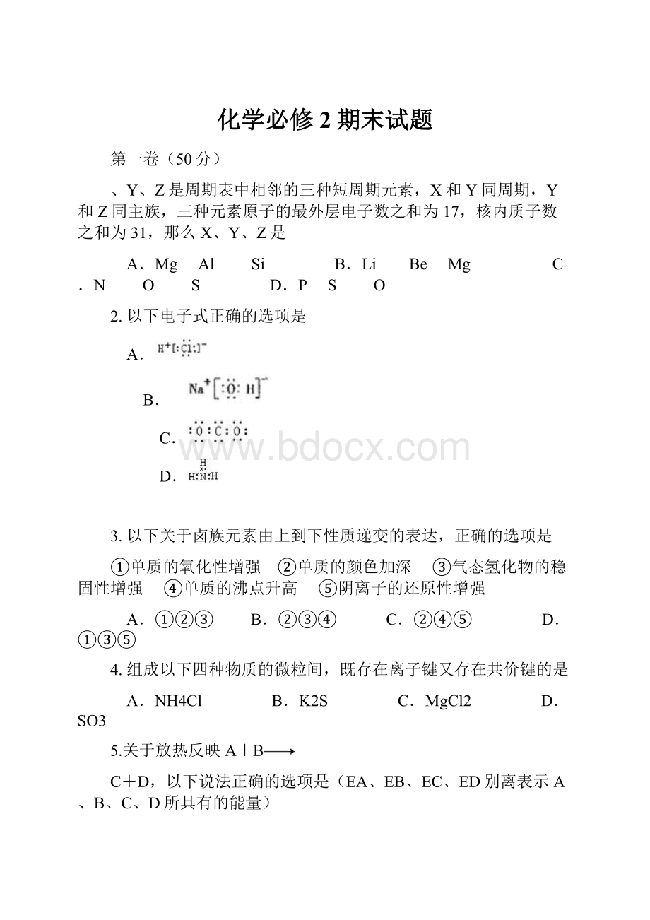 化学必修2期末试题.docx