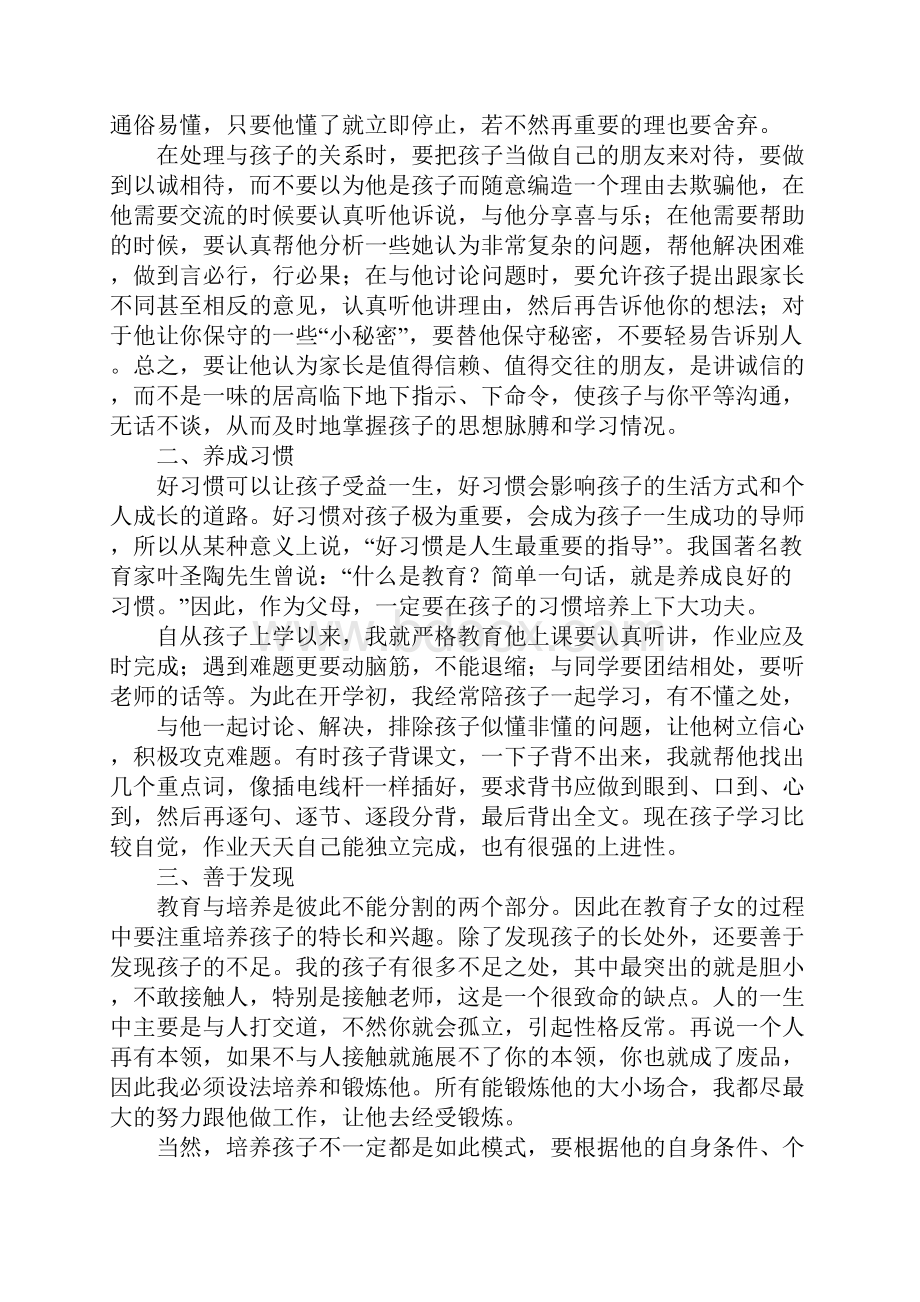 教育孩子心得体会.docx_第3页