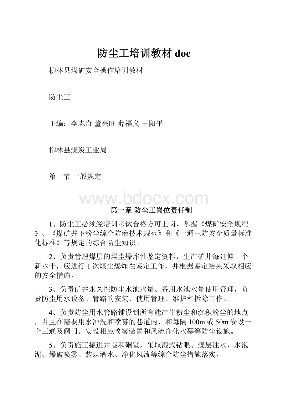 防尘工培训教材doc.docx