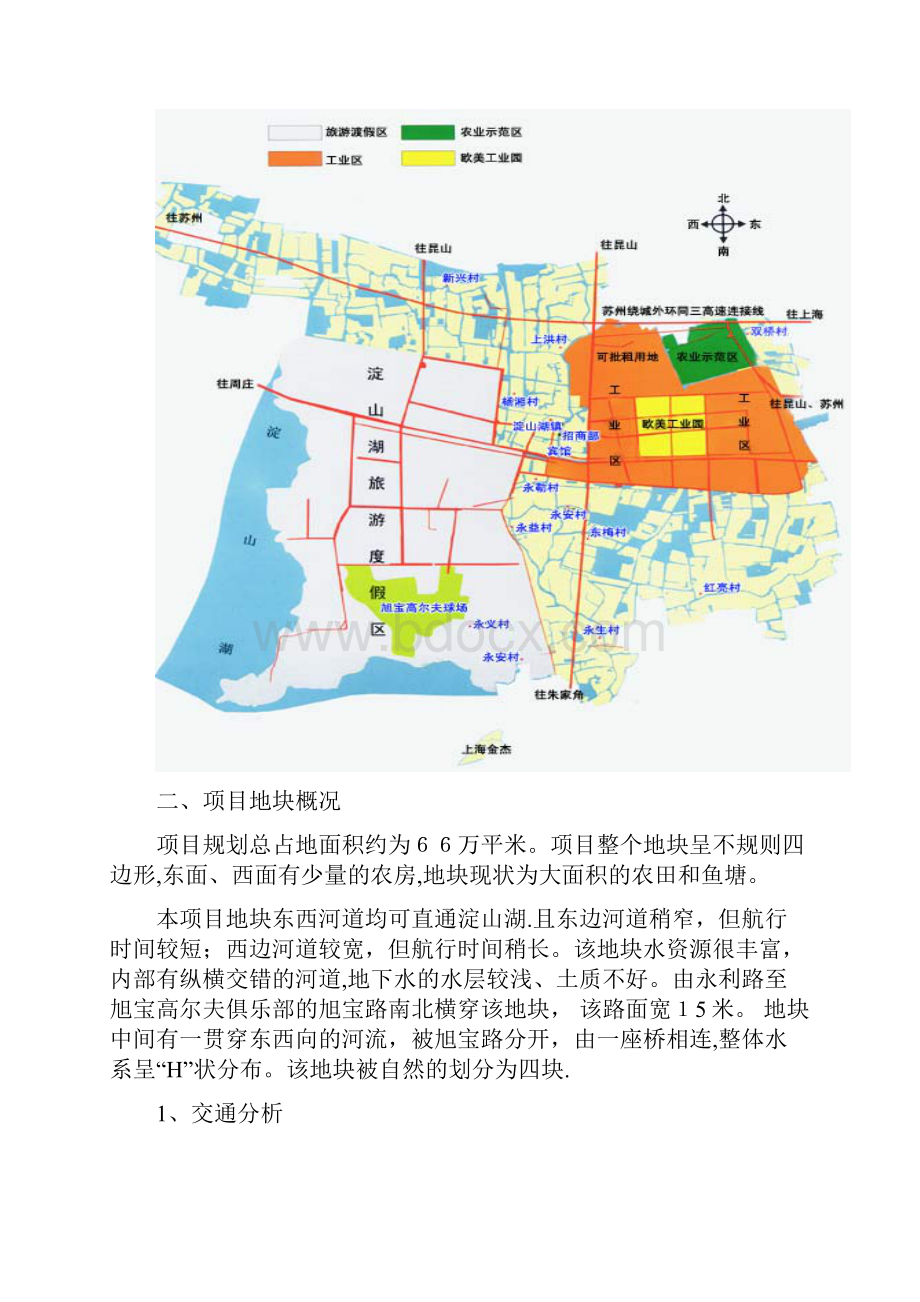 昆山淀山湖项目分析及深化设计任务书1.docx_第3页