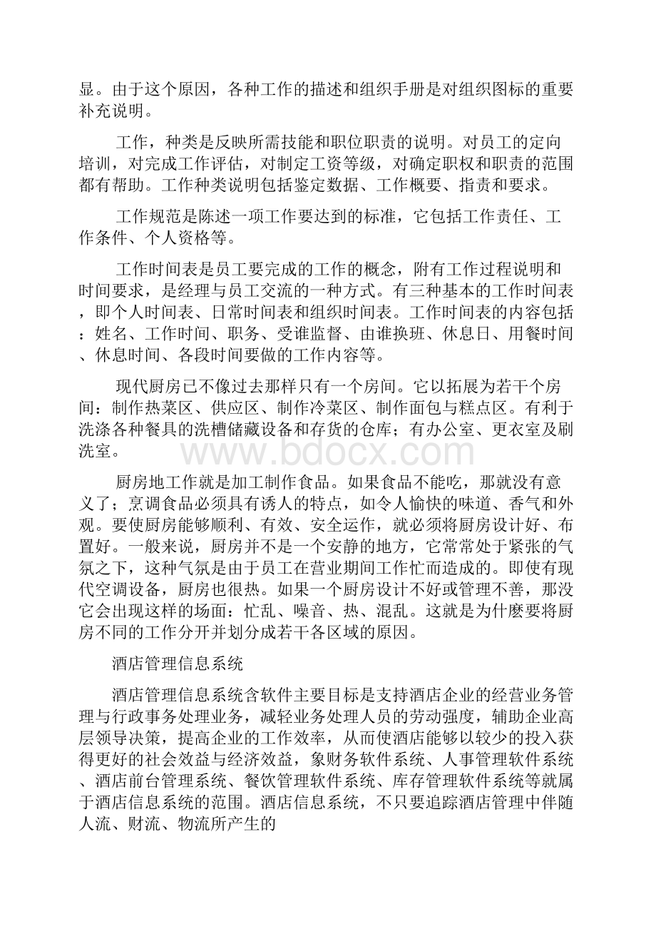 XX大酒店管理信息系统构架建设可行性方案.docx_第2页