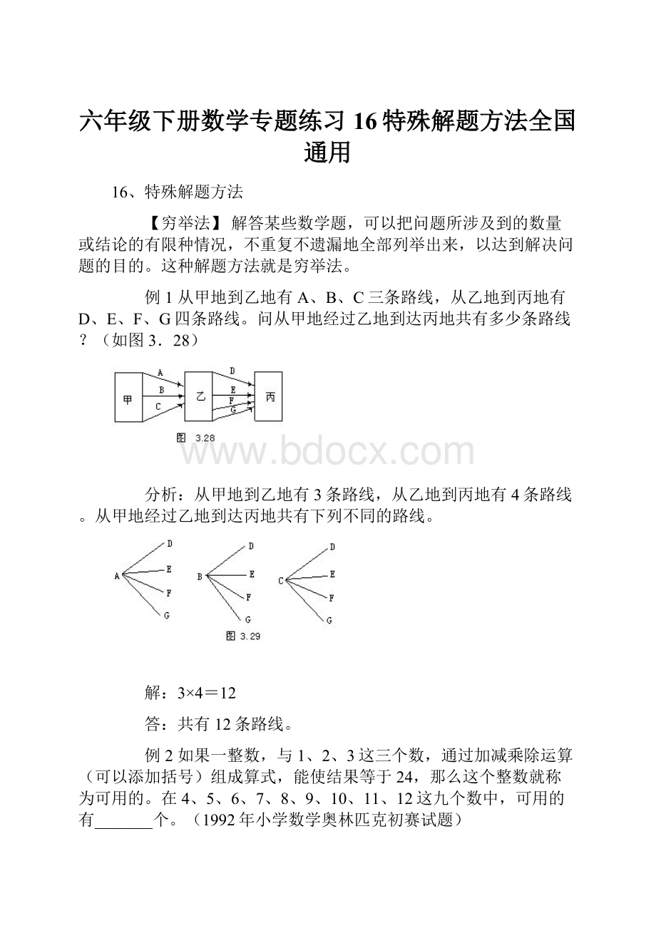 六年级下册数学专题练习16特殊解题方法全国通用.docx_第1页