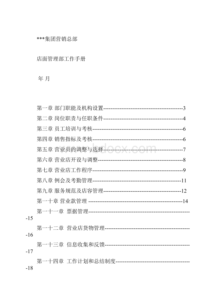 销售系统工作管理手册doc 31页.docx_第2页