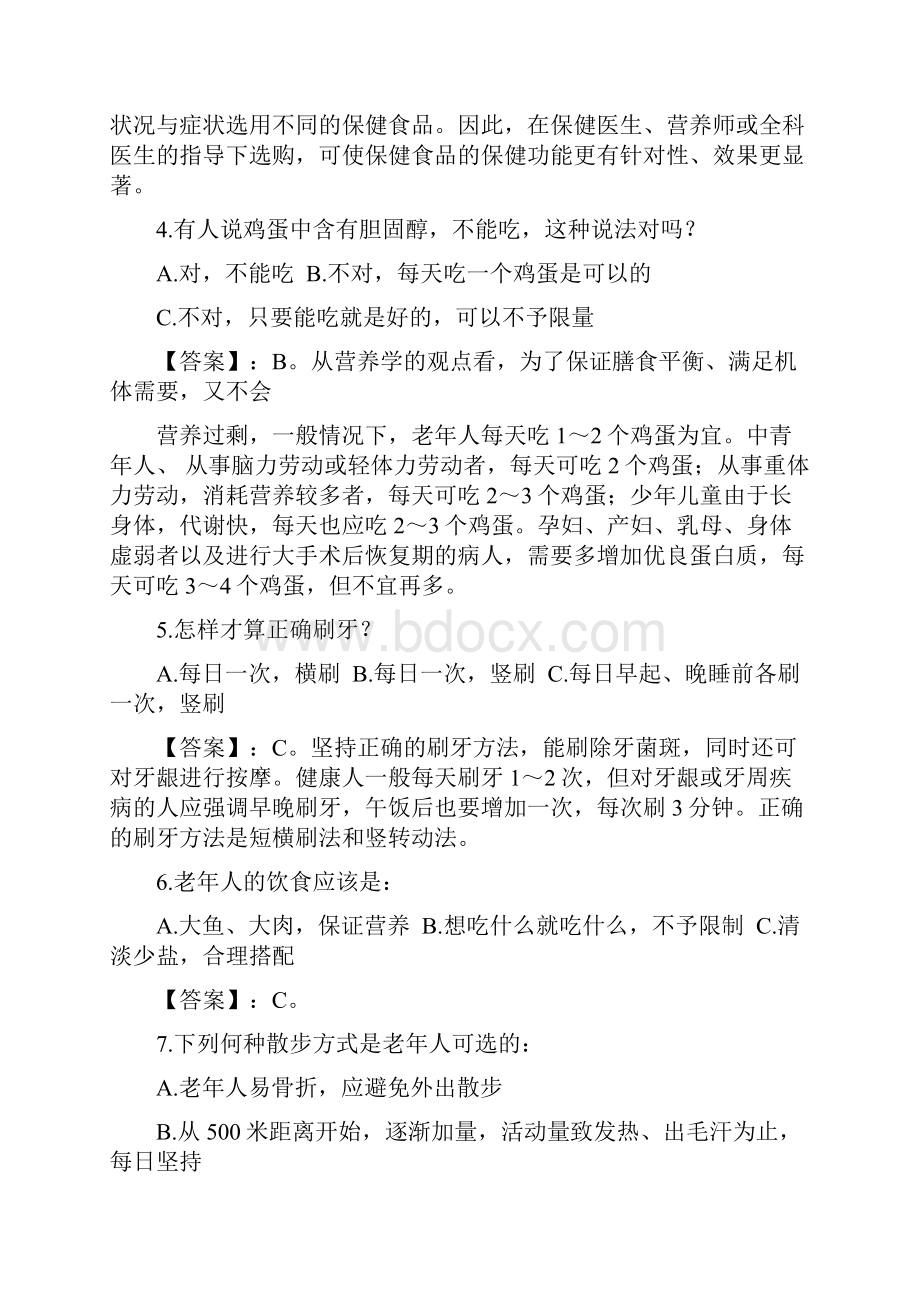 老人健康知识题目库.docx_第2页