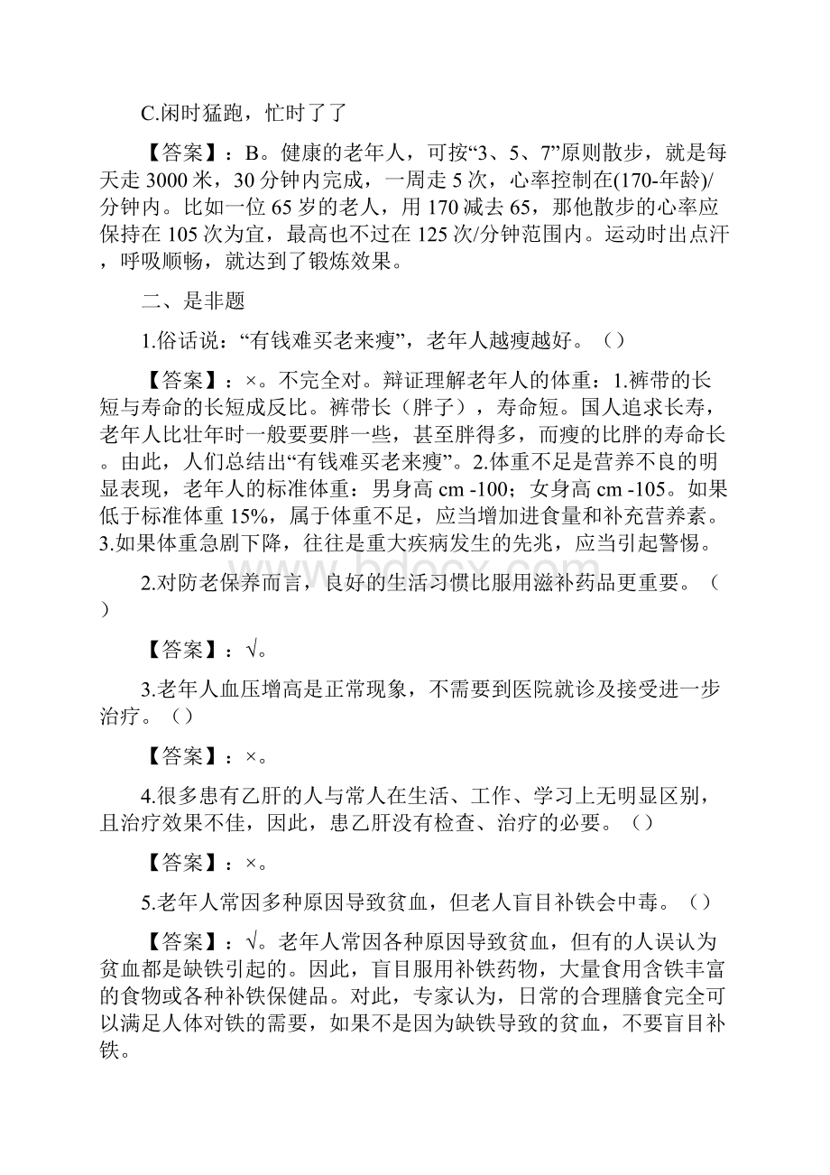 老人健康知识题目库.docx_第3页