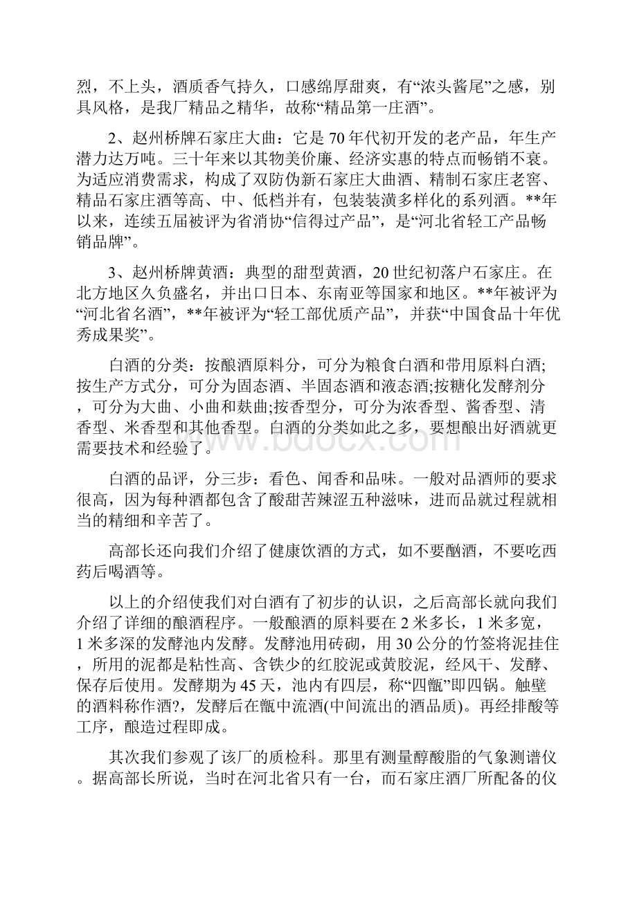 酒厂实习心得体会三篇.docx_第2页