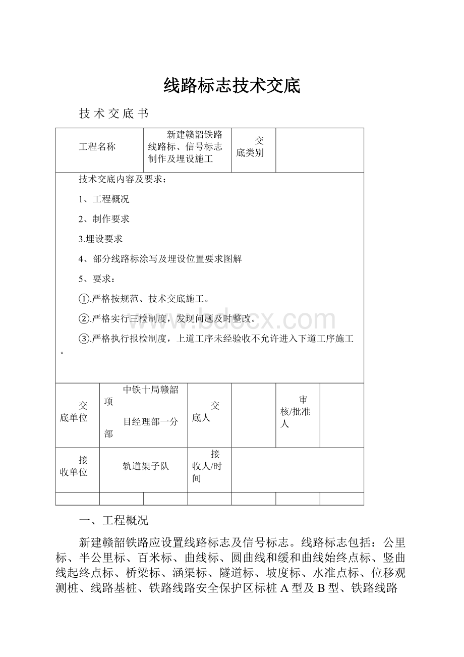 线路标志技术交底.docx_第1页