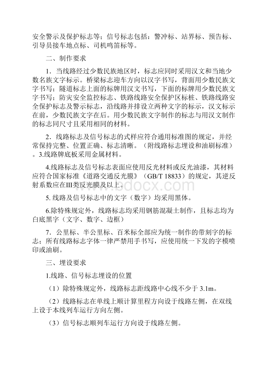 线路标志技术交底.docx_第2页