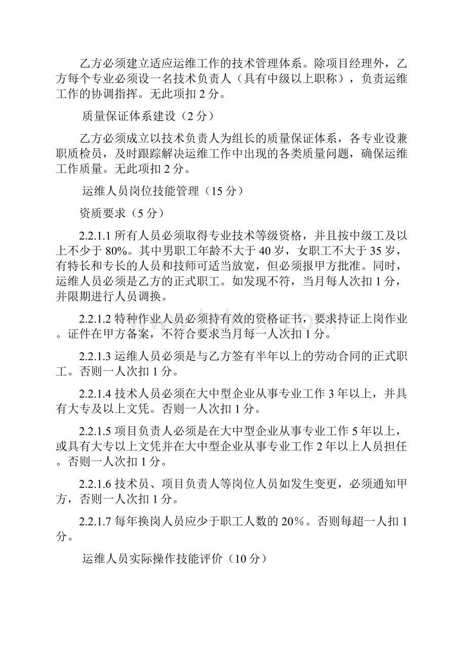 信息系统运维单位考核细则.docx_第2页