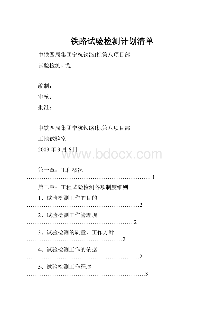 铁路试验检测计划清单.docx