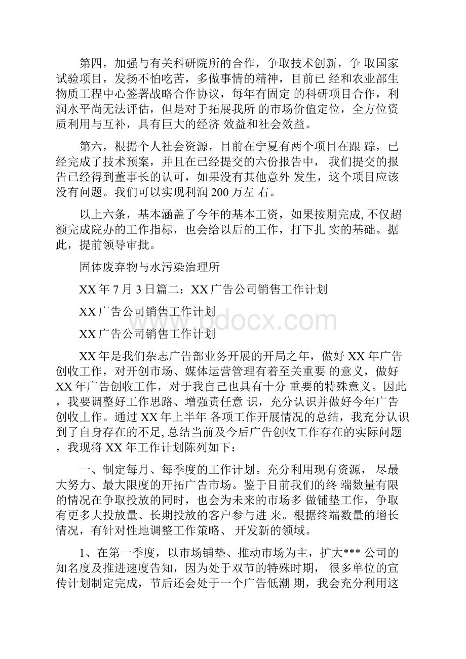 创收工作计划.docx_第3页