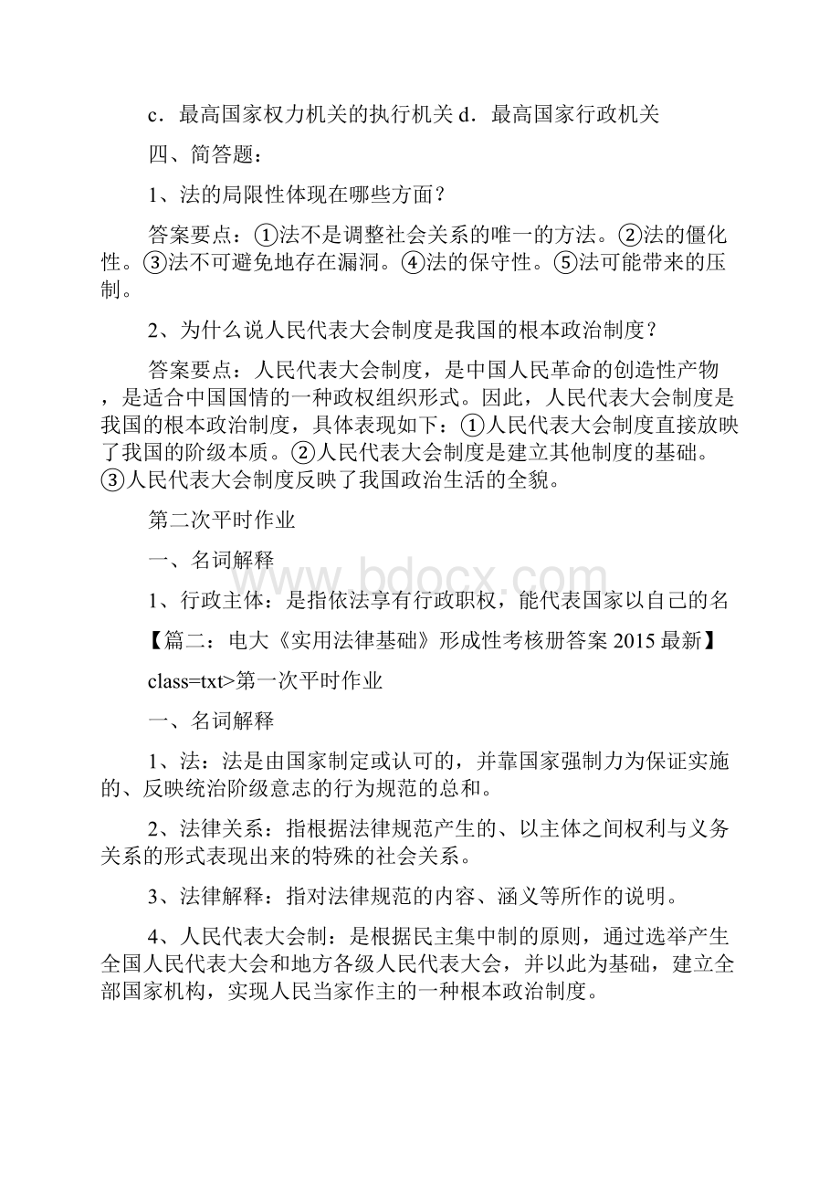 实用法律基础形成性考核册答案.docx_第3页