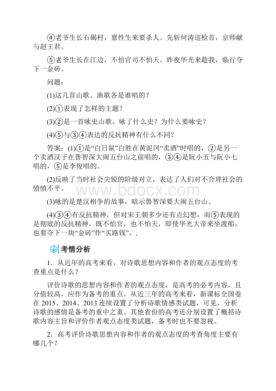 第二部分 专题二 第四节 评价诗歌思想内容和作者的观点态度 Word版含答案docx.docx_第2页