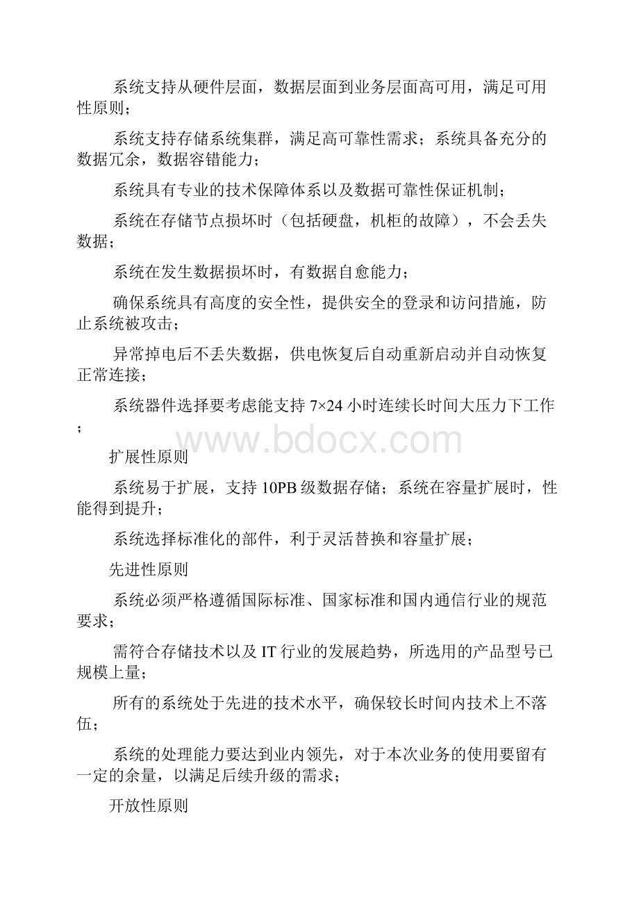 人民医院PACS影像存储技术建议方案.docx_第3页