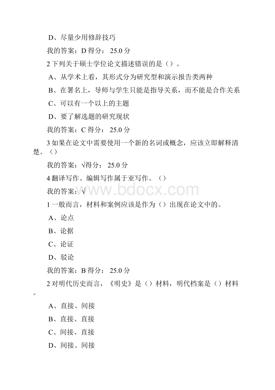 最新尔雅课学术基本要素专业写作习题考试题答案资料.docx_第2页