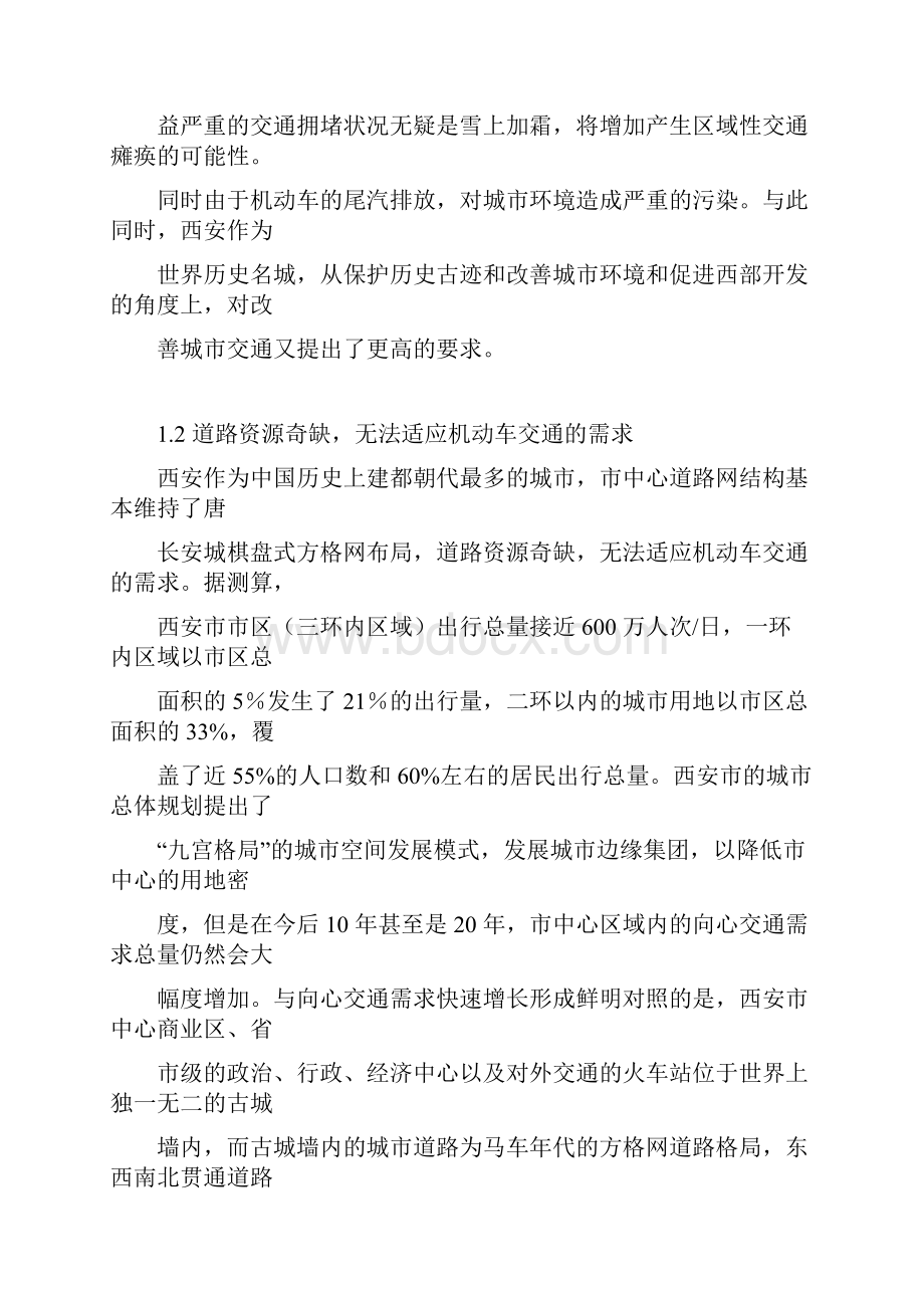 社会实践论文长安大学快速公交系统暑期社会实践团队青马.docx_第3页