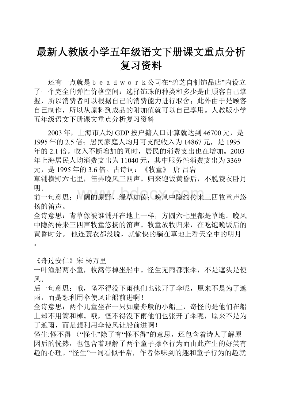 最新人教版小学五年级语文下册课文重点分析复习资料.docx_第1页