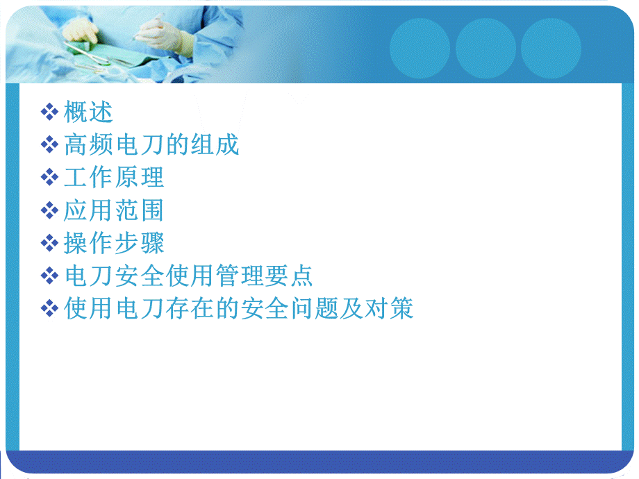 高频电刀的使用及注意事项.ppt_第2页