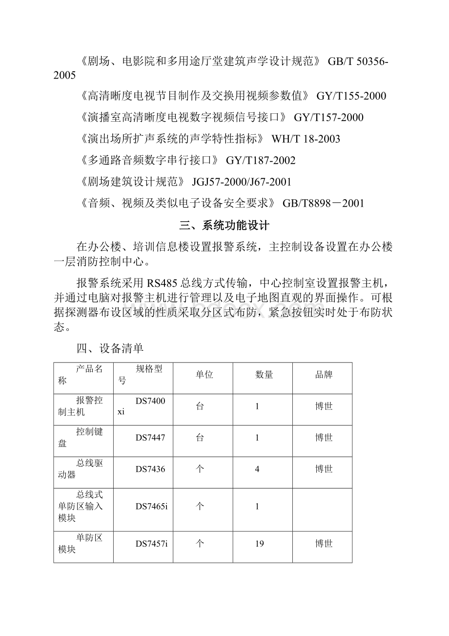 入侵报警系统设计方案.docx_第2页