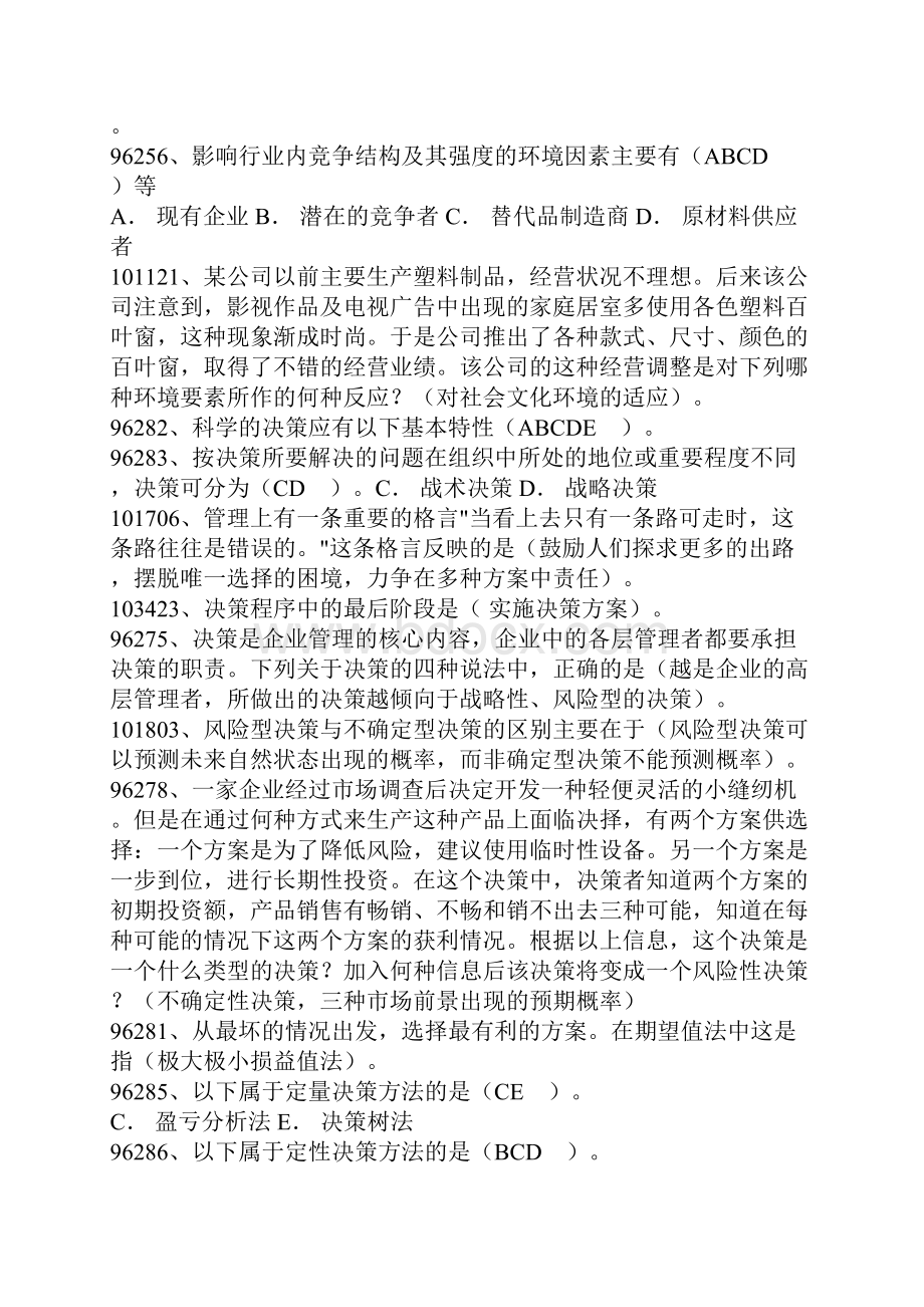 管理学原理作业题答案.docx_第3页