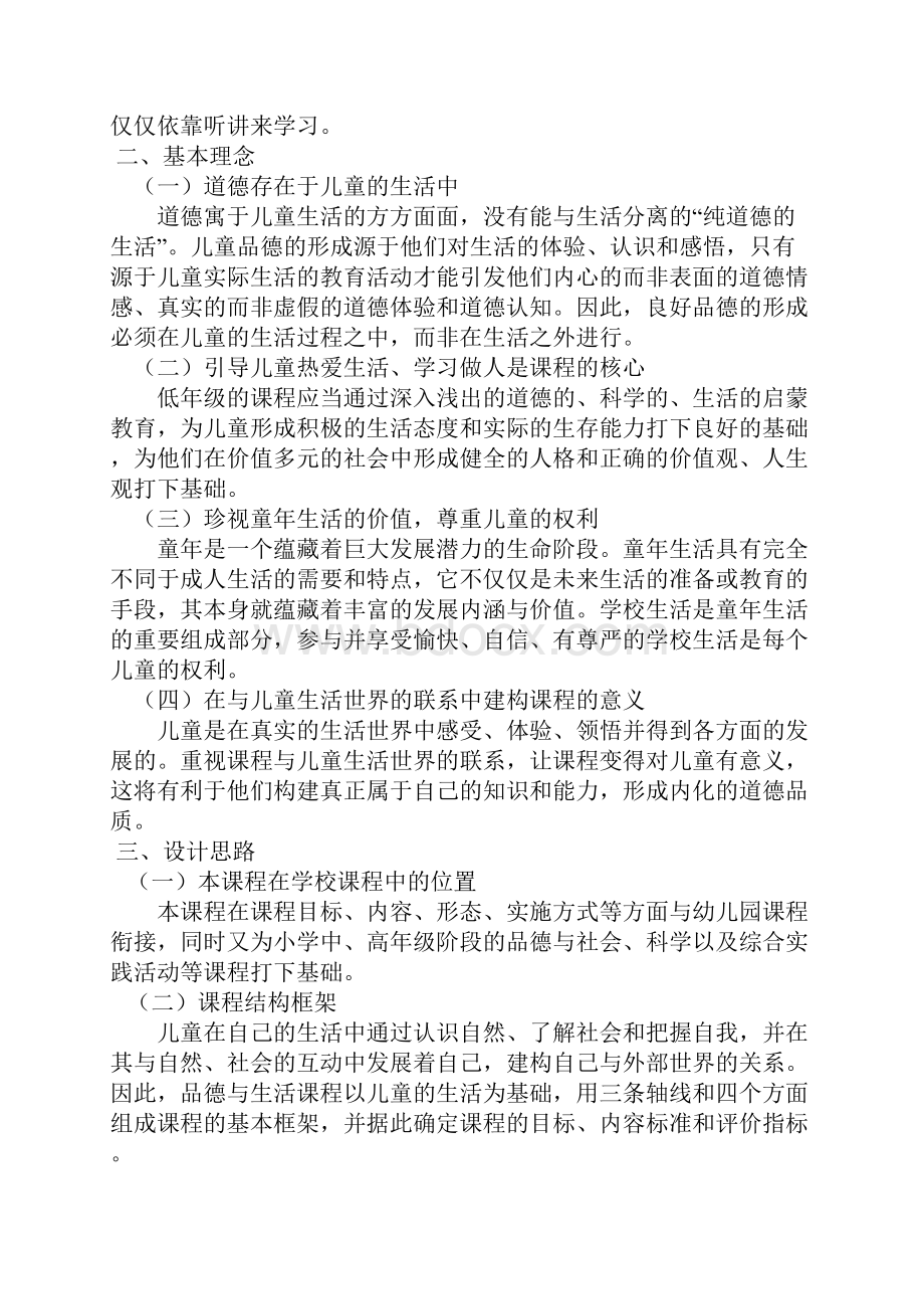 品德与生活品德与社会课程标准.docx_第2页