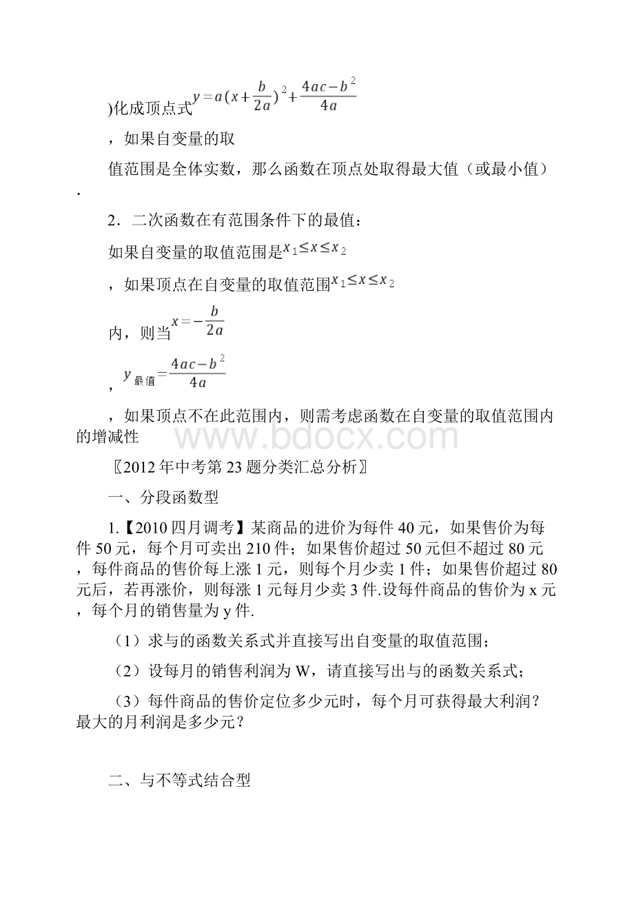 二次函数应用题归类.docx_第2页