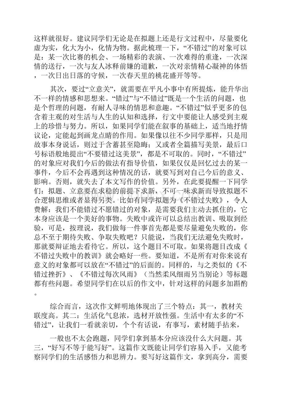 不错过机会作文.docx_第2页