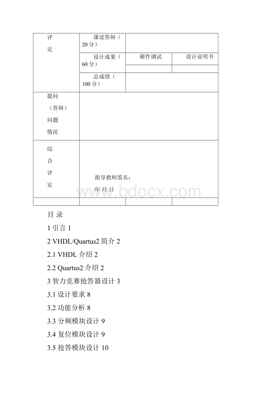 智力竞赛抢答器设计.docx_第3页