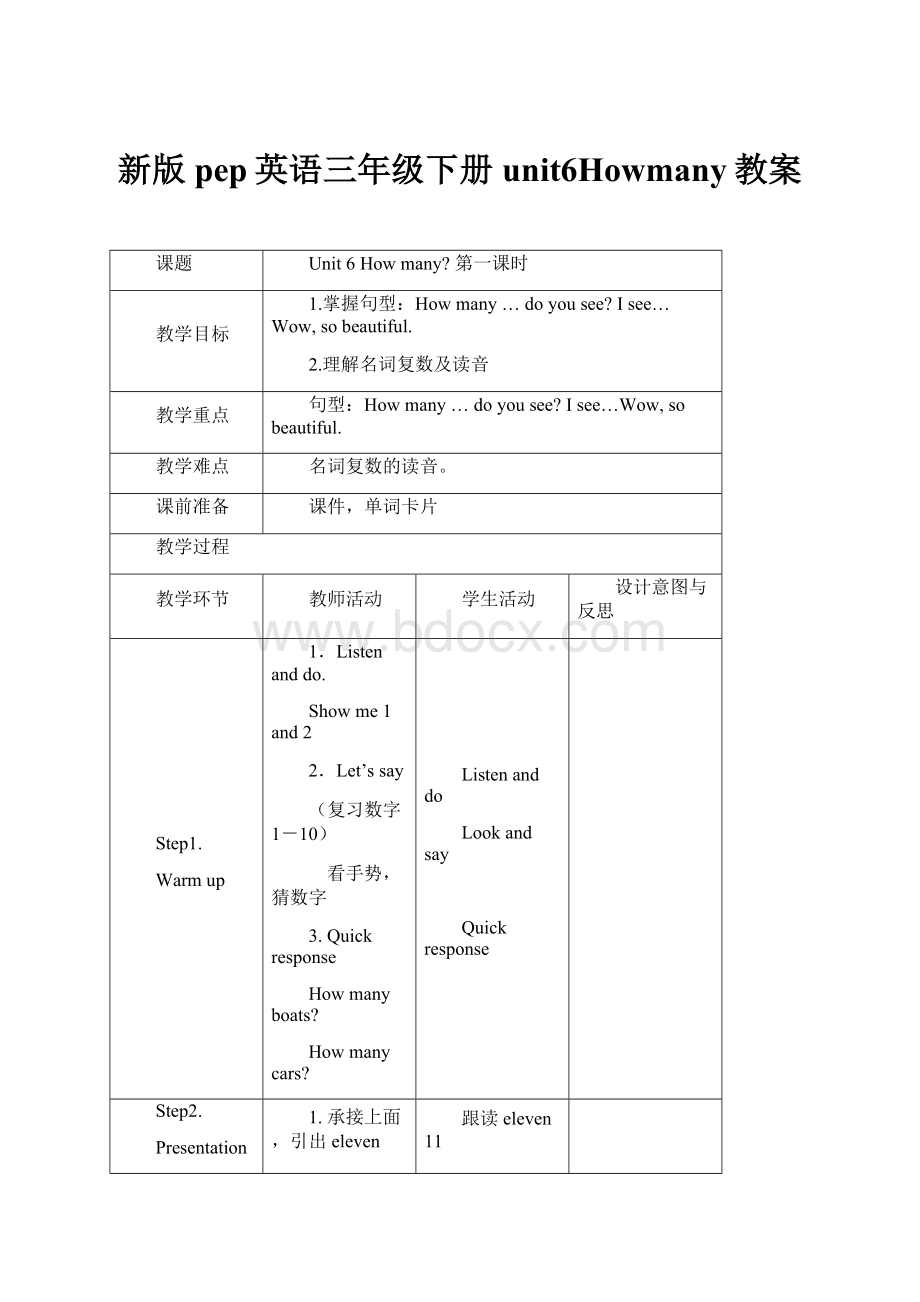 新版pep英语三年级下册unit6Howmany教案.docx