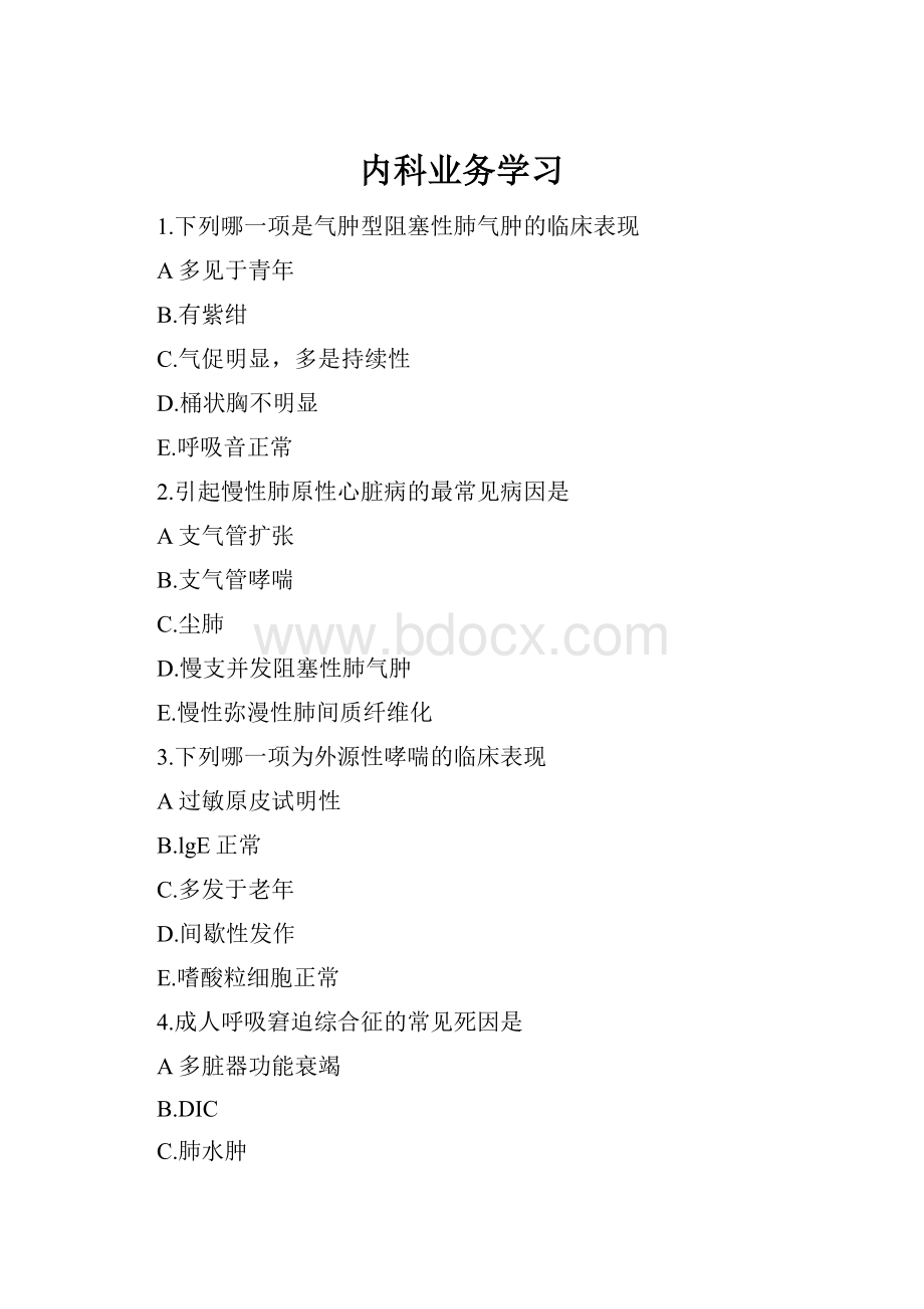 内科业务学习.docx_第1页