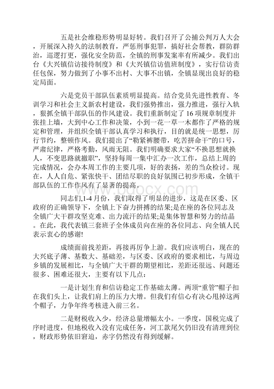 全镇经济建设誓师大会讲话.docx_第3页