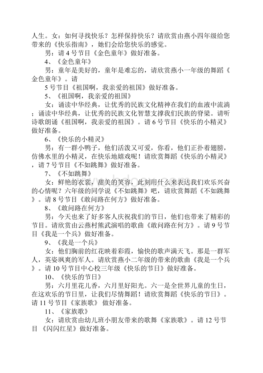 六一主持词开场白台词.docx_第3页