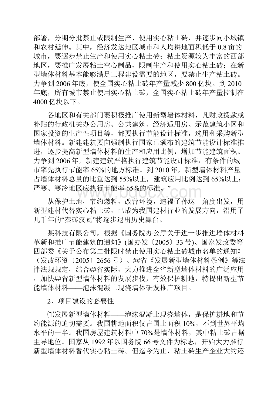 泡沫混凝土新型现浇墙体材料研发推广项目可研报告.docx_第2页