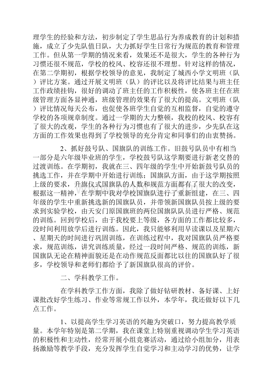 班主任述职报告推荐.docx_第2页