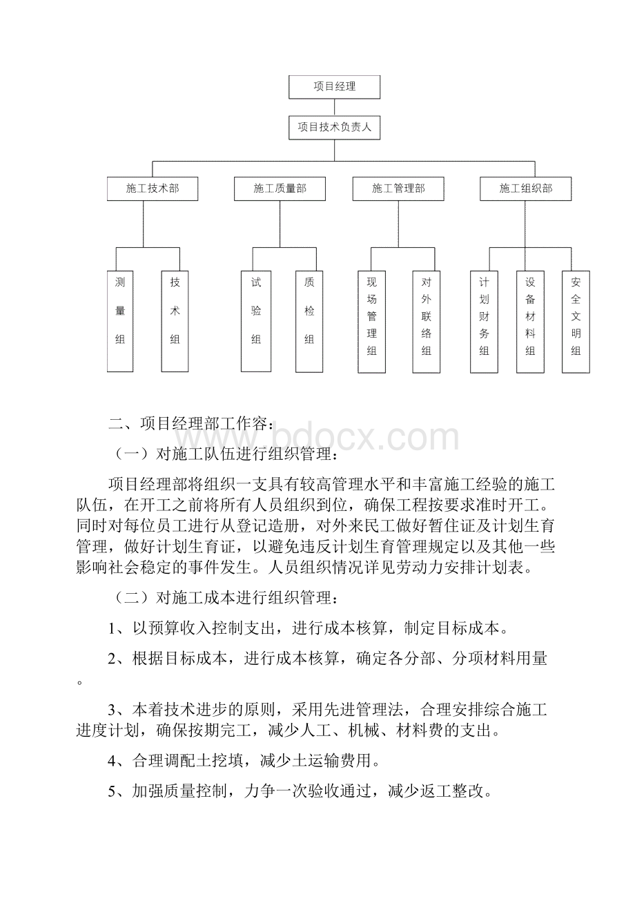 池塘回填施工设计方案.docx_第3页