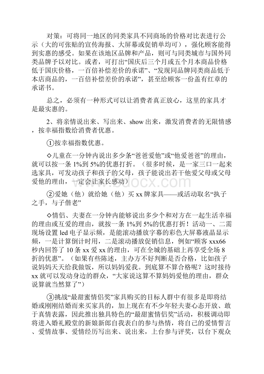 家具国庆节促销活动方案.docx_第2页