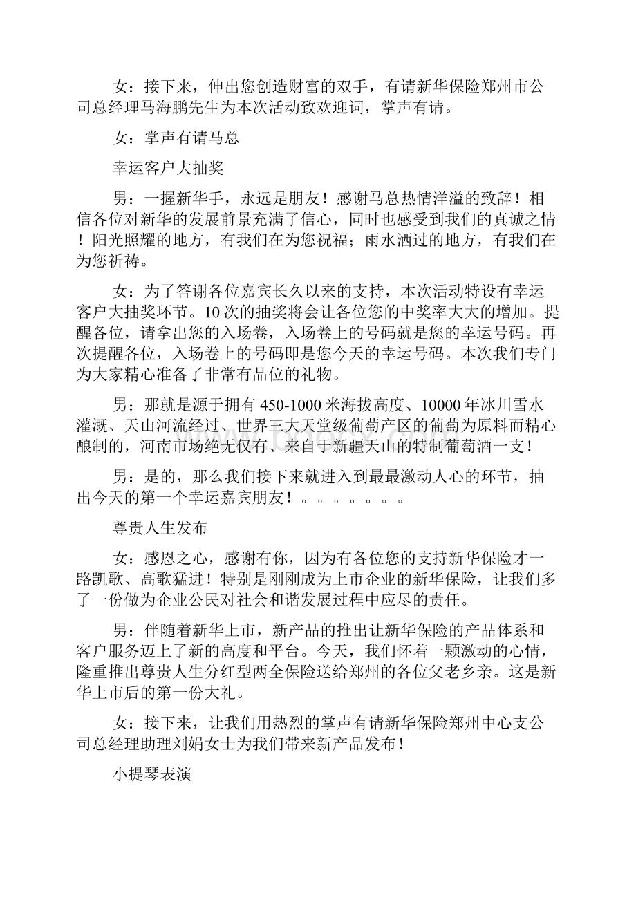 保险产说会主持词.docx_第3页