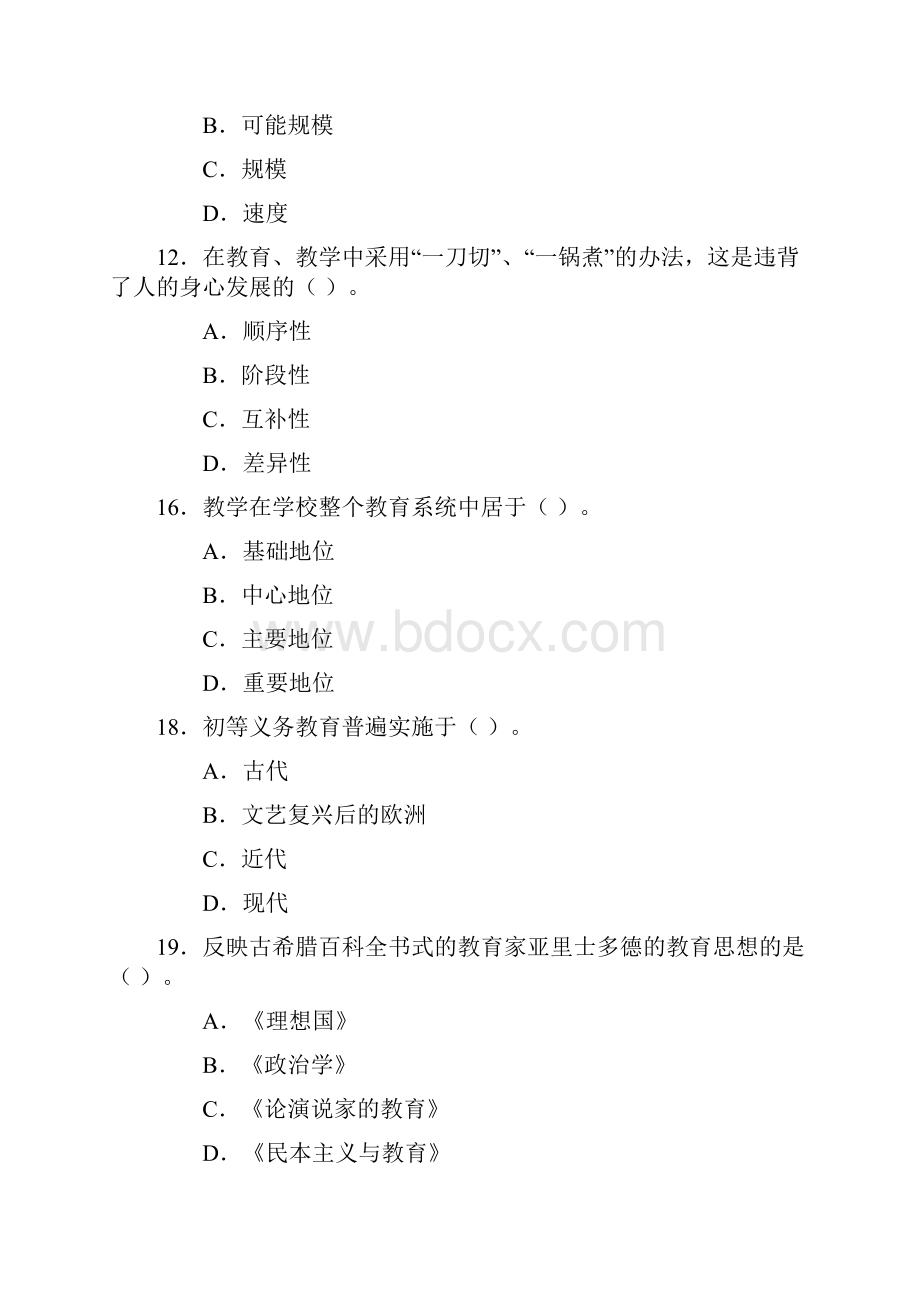 教育学单项选择.docx_第2页