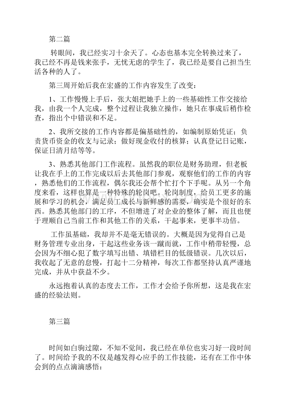 会计实习周志6篇.docx_第2页