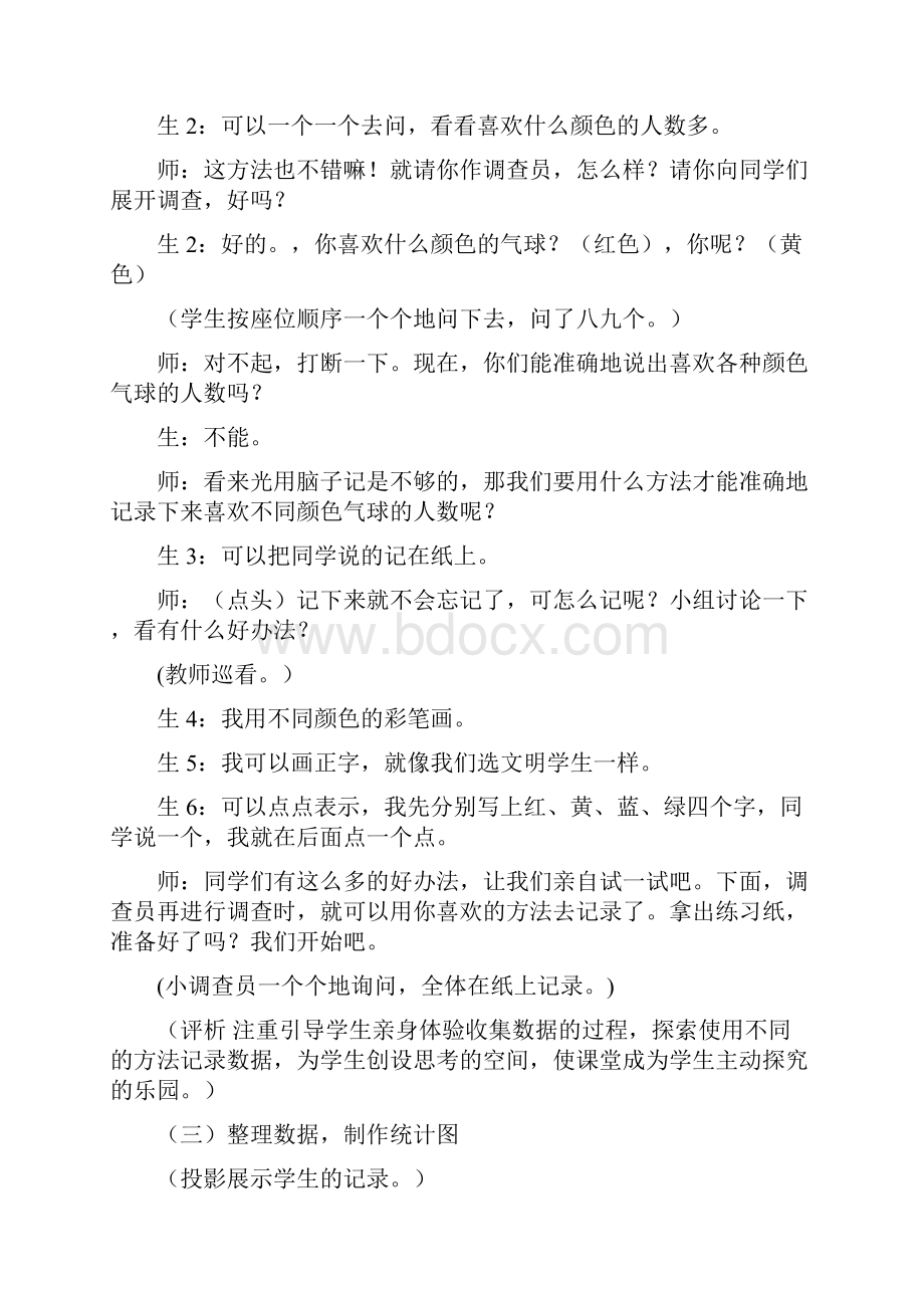 小学数学一年级下册教案买气球.docx_第3页