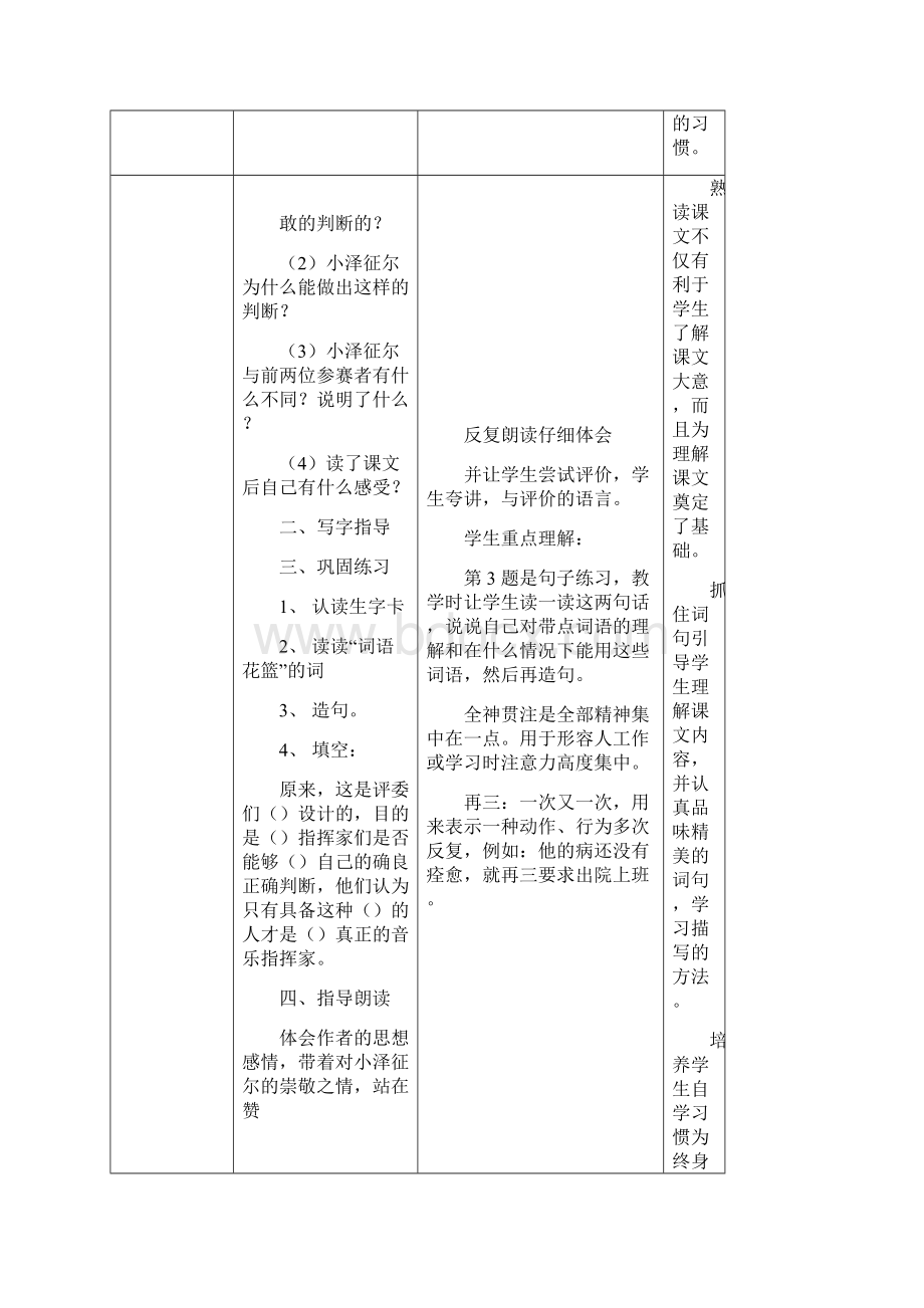 语文S版四年级上册《小泽征尔的判断》表格式教案.docx_第3页