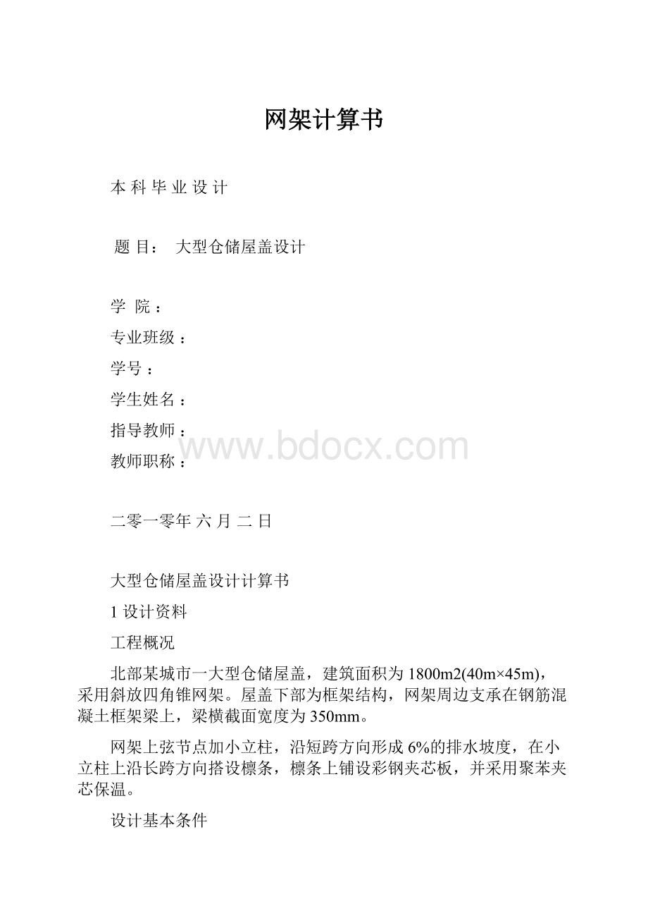 网架计算书.docx